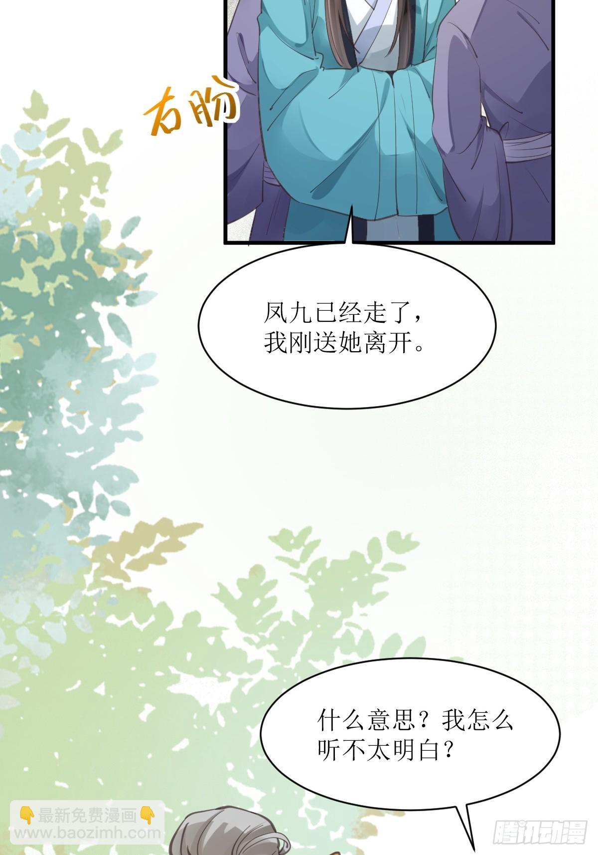 鬼醫鳳九 - 536如果... - 2