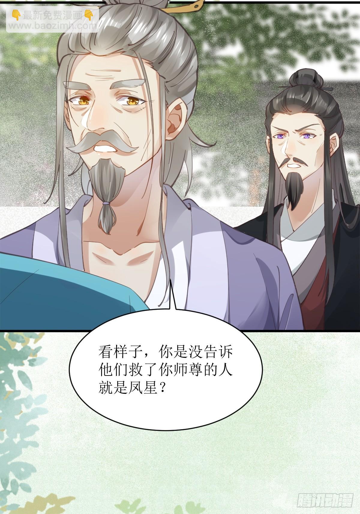 鬼醫鳳九 - 536如果... - 3