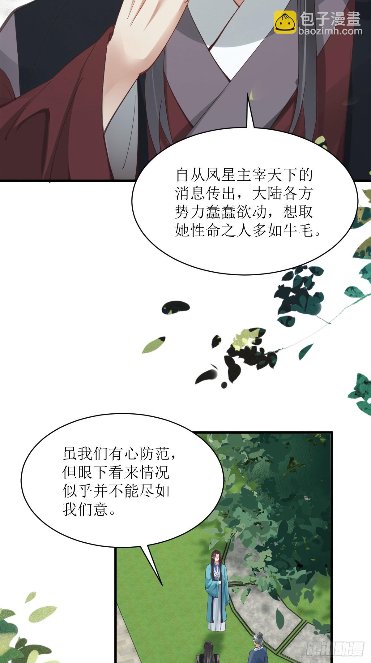 鬼醫鳳九 - 536如果... - 4