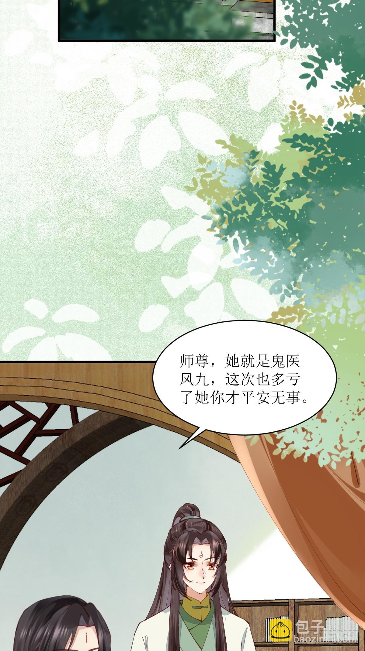 鬼醫鳳九 - 536如果... - 5