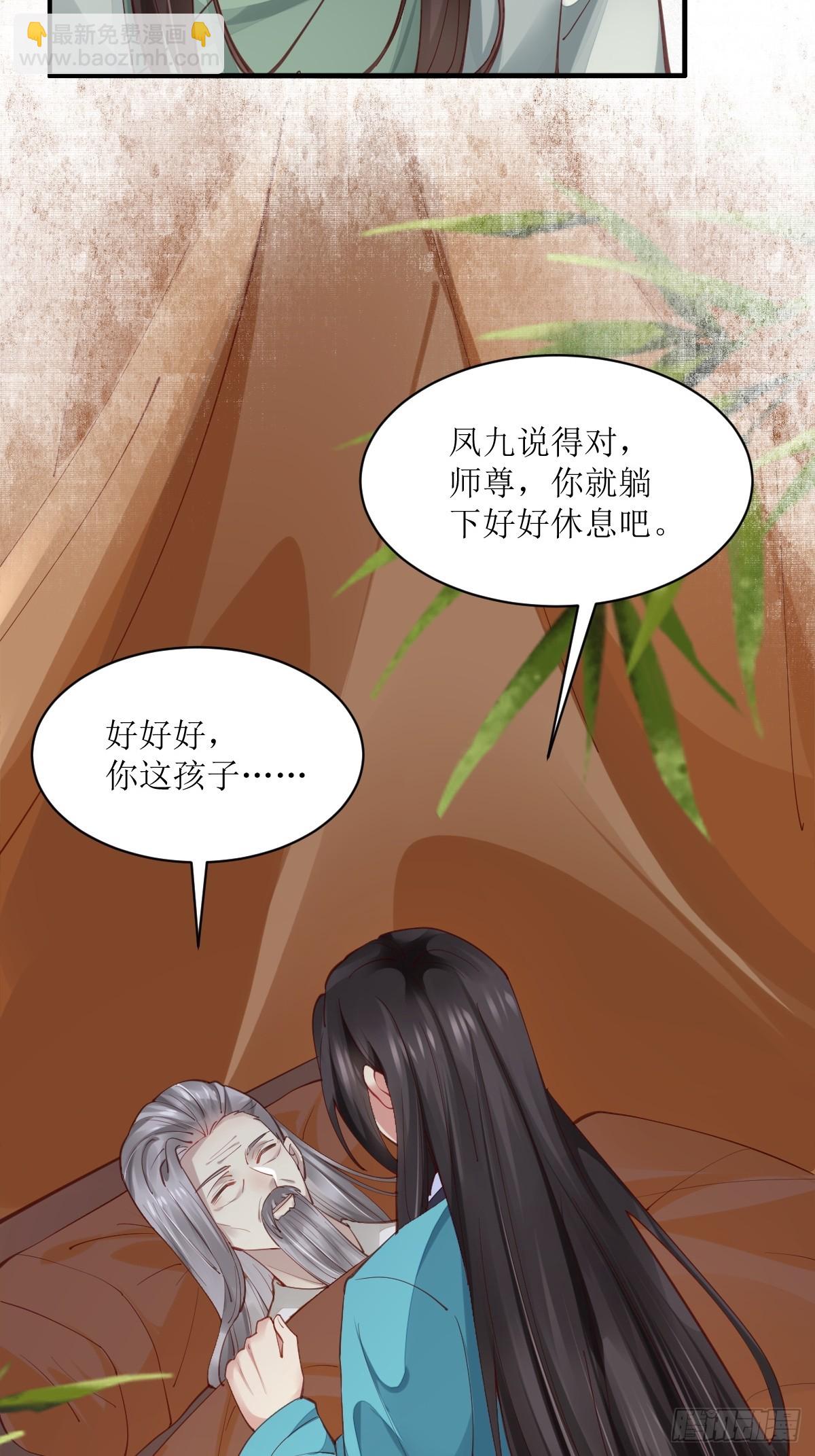 鬼醫鳳九 - 536如果... - 2