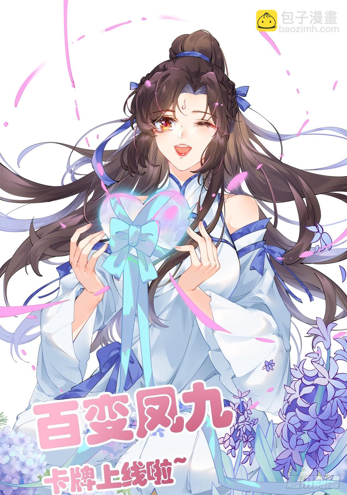 鬼醫鳳九 - 538母子平安 - 2