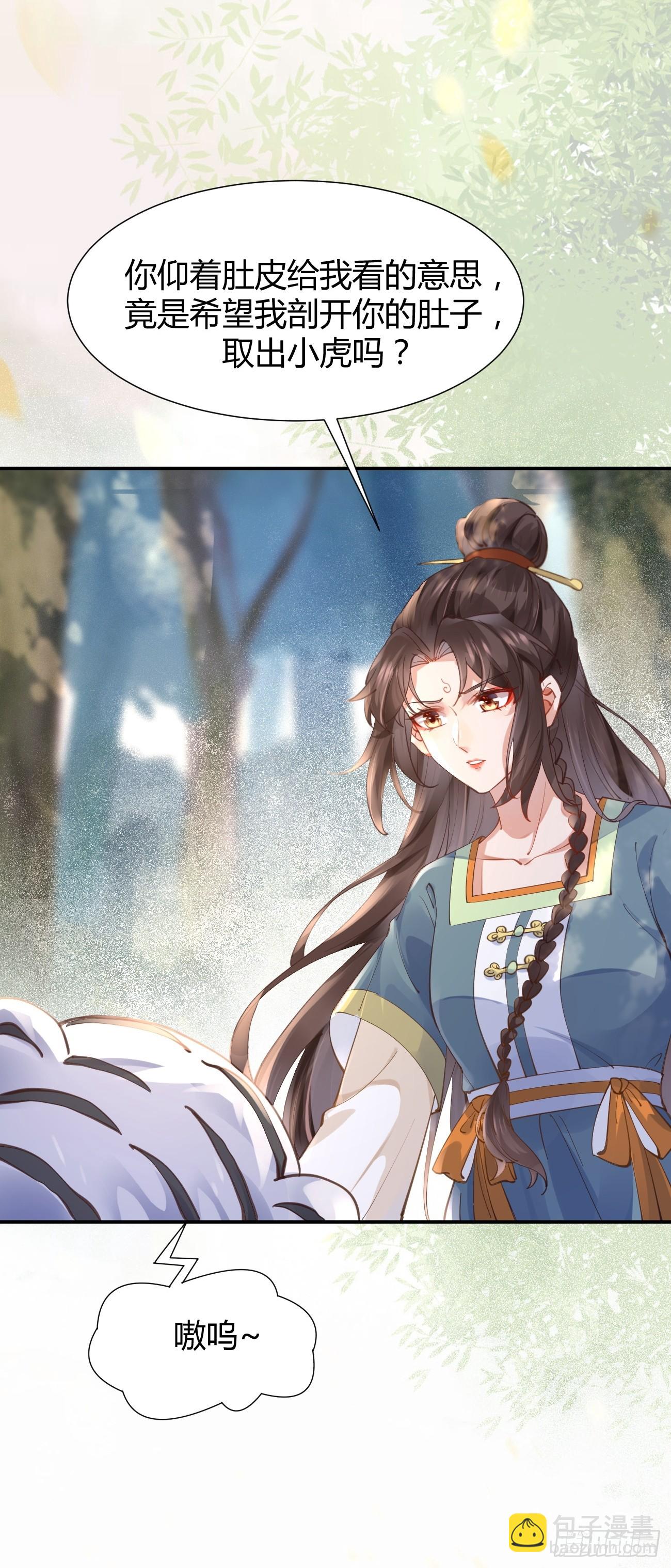 鬼醫鳳九 - 538母子平安 - 1