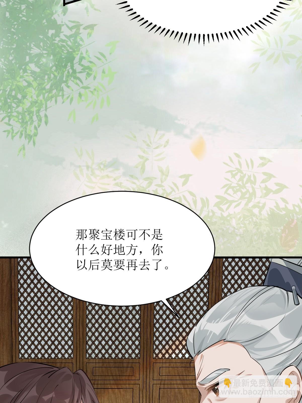 鬼醫鳳九 - 540擅長訛人 - 6