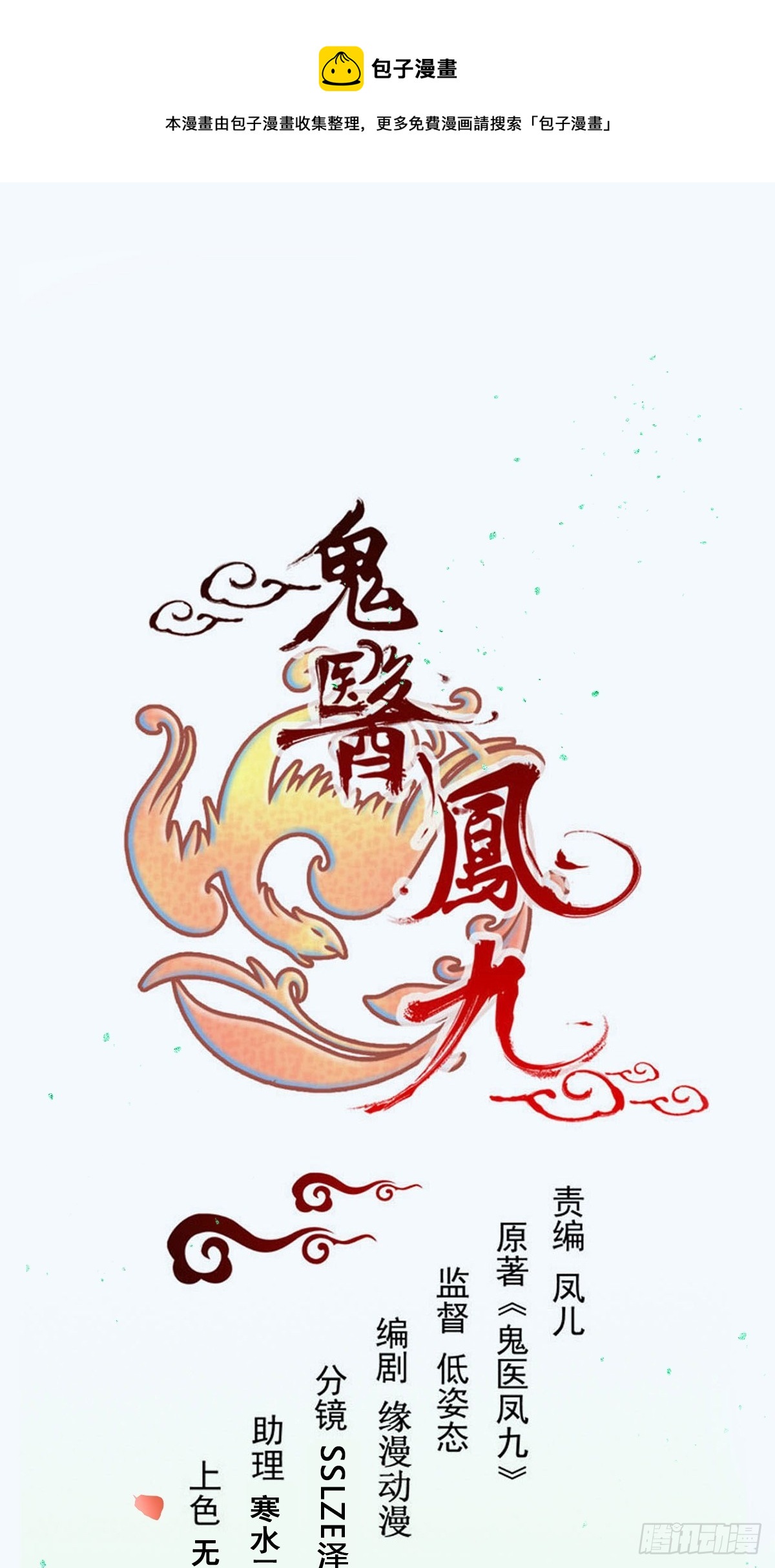 鬼醫鳳九 - 542譚爺爺 - 1