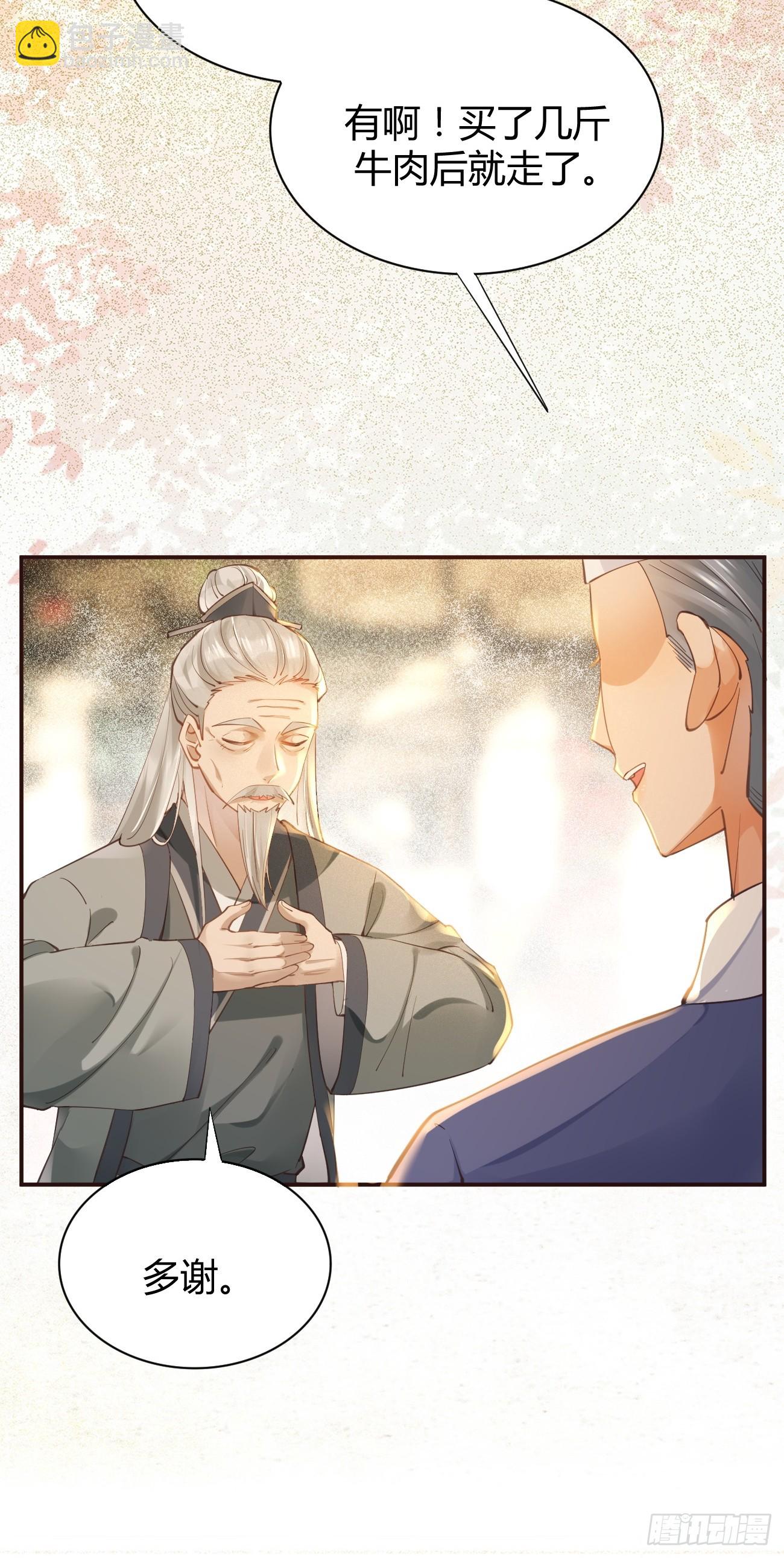 鬼醫鳳九 - 542譚爺爺 - 2