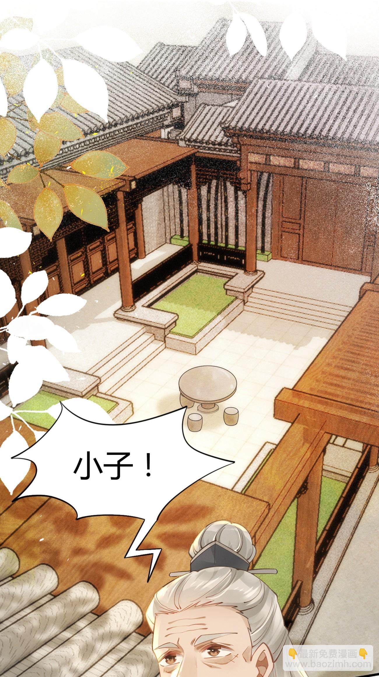 鬼醫鳳九 - 542譚爺爺 - 3