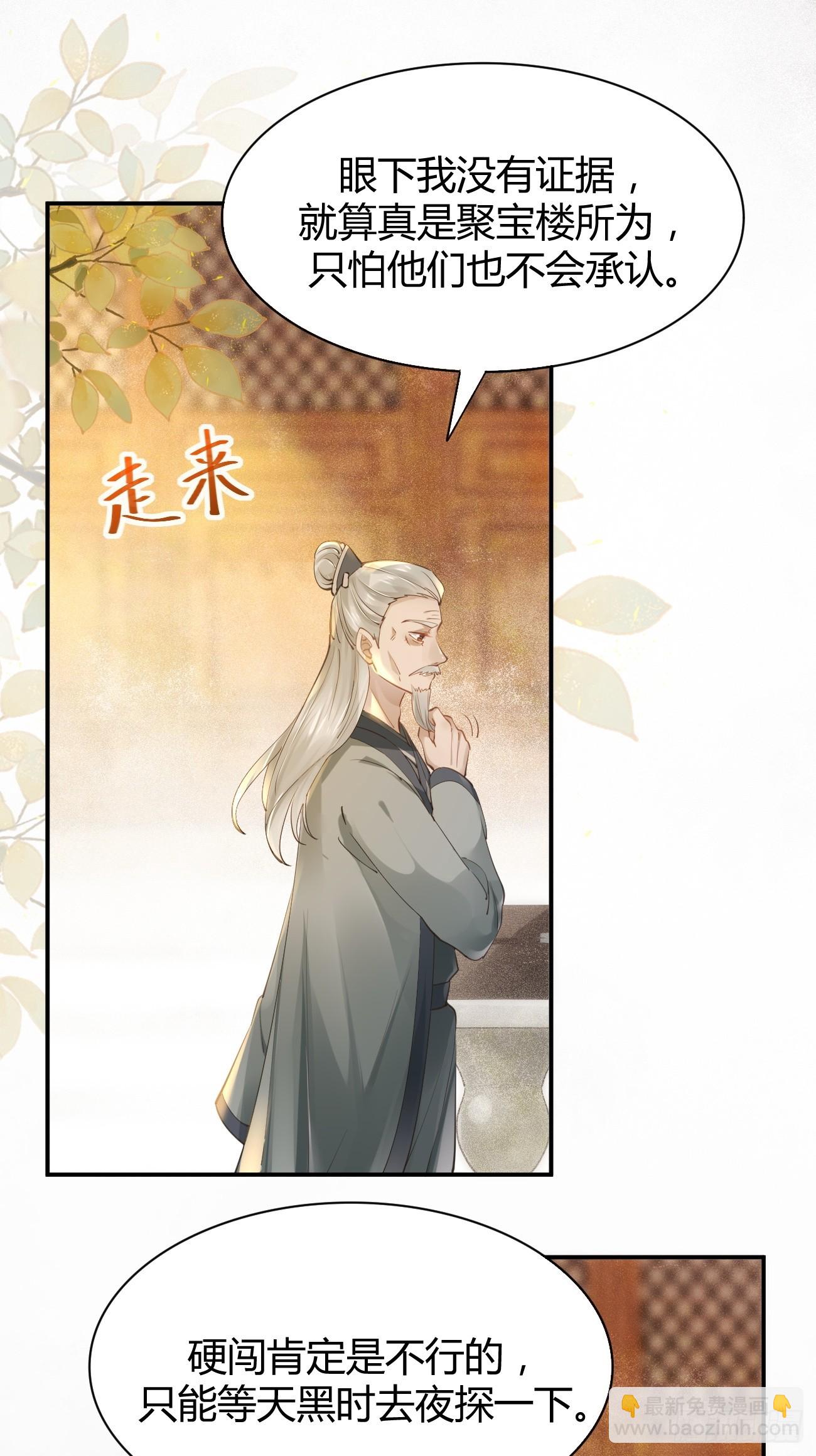 鬼醫鳳九 - 542譚爺爺 - 1