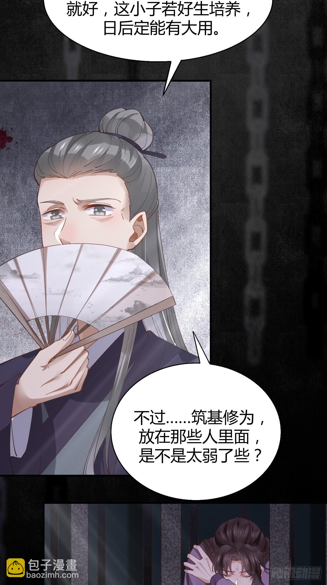 鬼醫鳳九 - 542譚爺爺 - 4