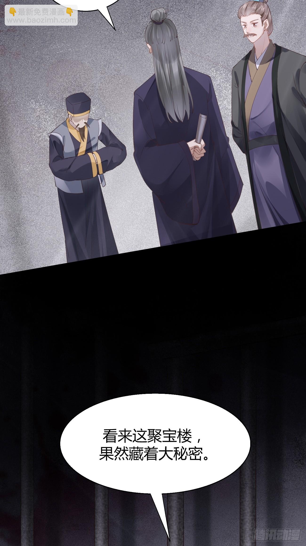 鬼醫鳳九 - 542譚爺爺 - 6