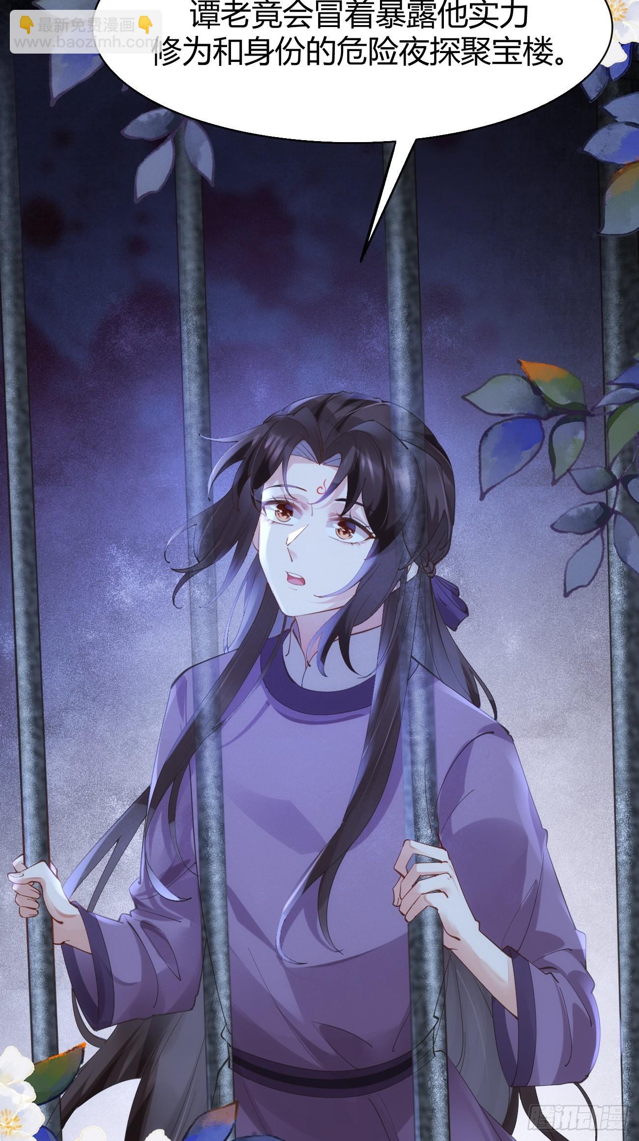 鬼醫鳳九 - 542譚爺爺 - 6