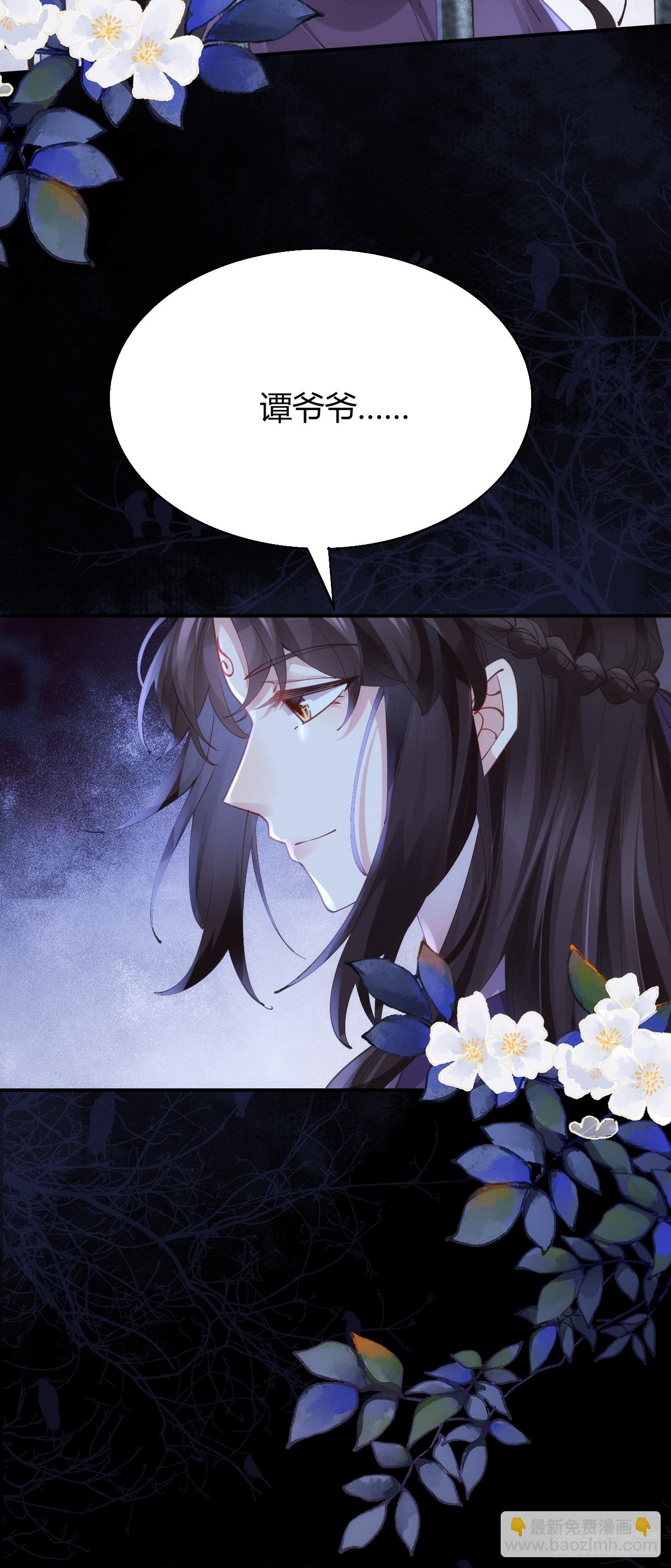 鬼醫鳳九 - 542譚爺爺 - 7