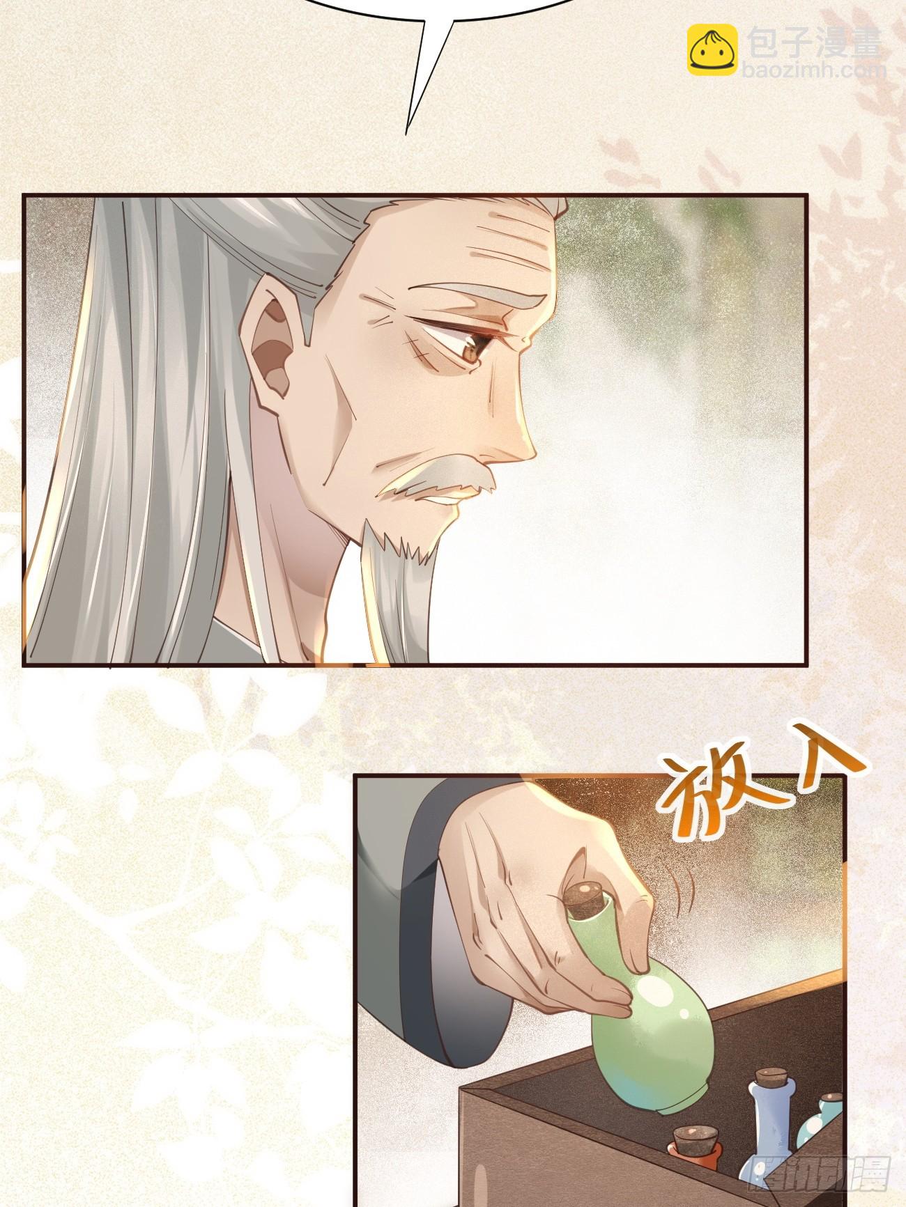 鬼醫鳳九 - 542譚爺爺 - 6