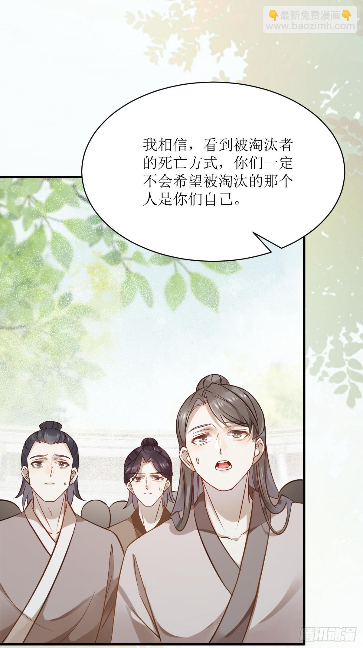 鬼醫鳳九 - 544死亡淘汰 - 2