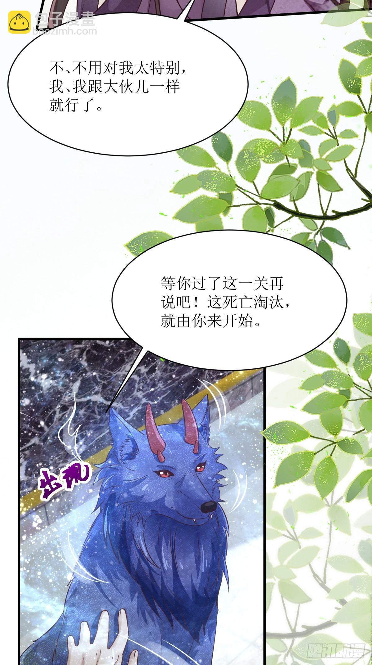 鬼醫鳳九 - 544死亡淘汰 - 3