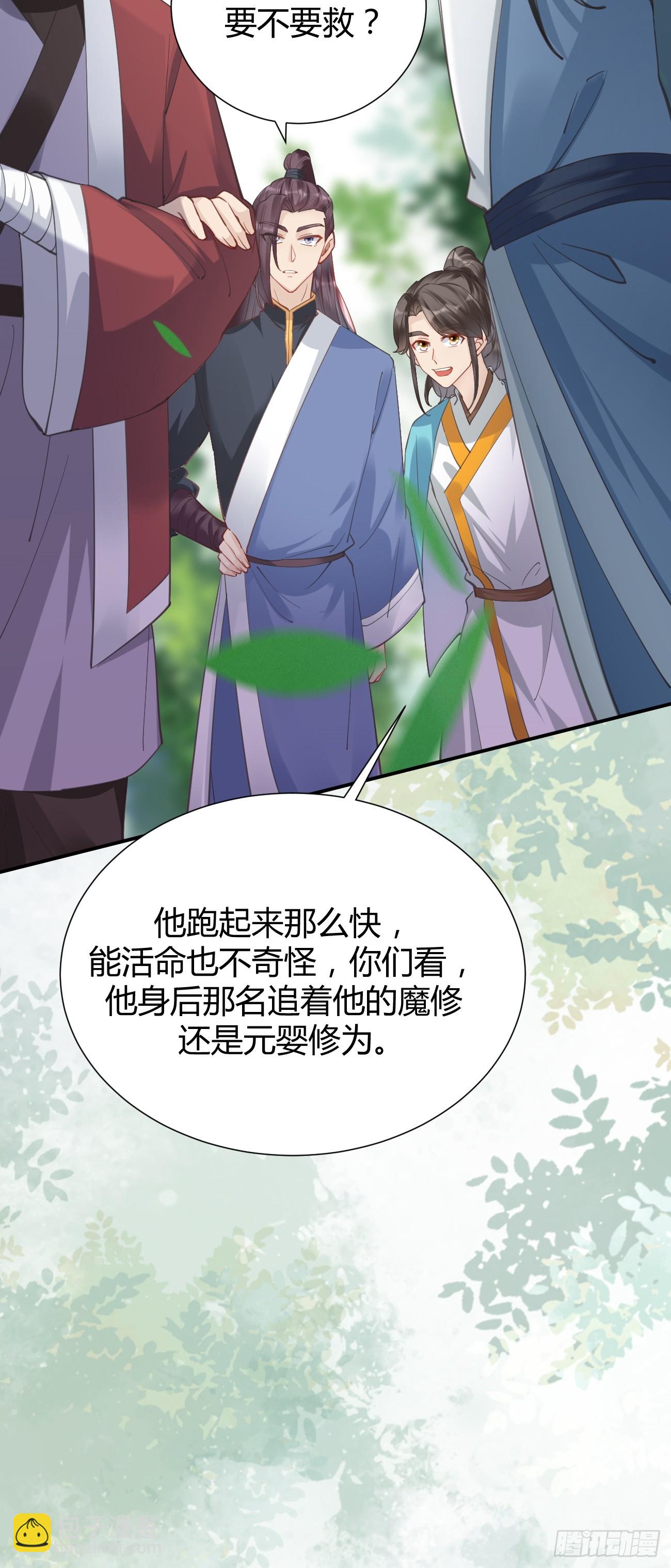 鬼醫鳳九 - 546後宮團上線~ - 4