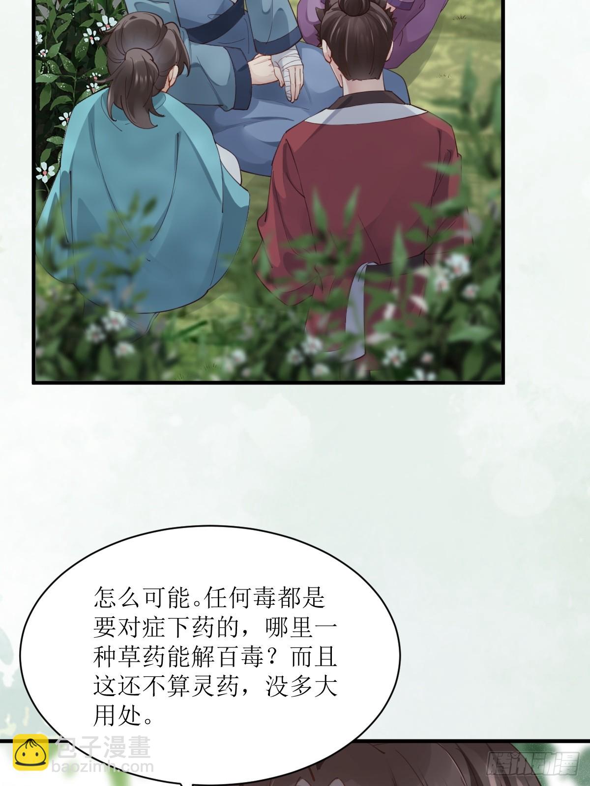 鬼醫鳳九 - 548投桃報李 - 5