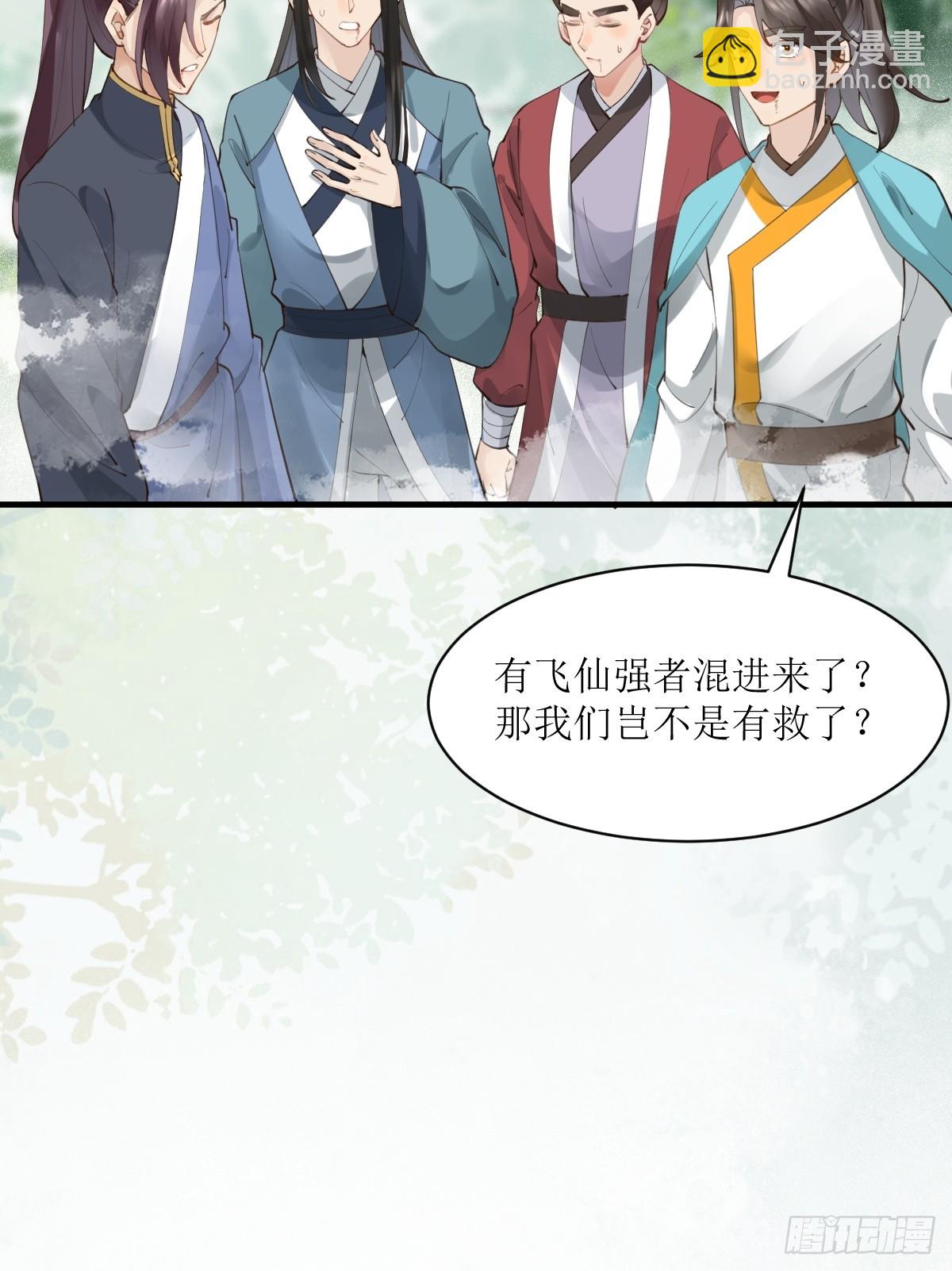 鬼醫鳳九 - 550再次匯合 - 6