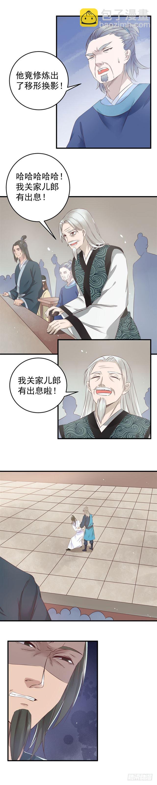 鬼醫鳳九 - 關家比武 - 2