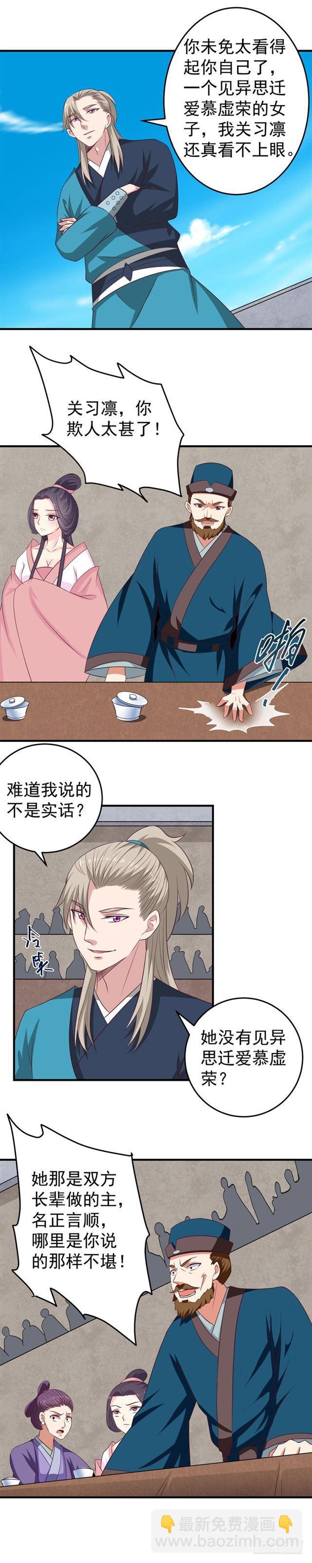 鬼醫鳳九 - 關家比武 - 1