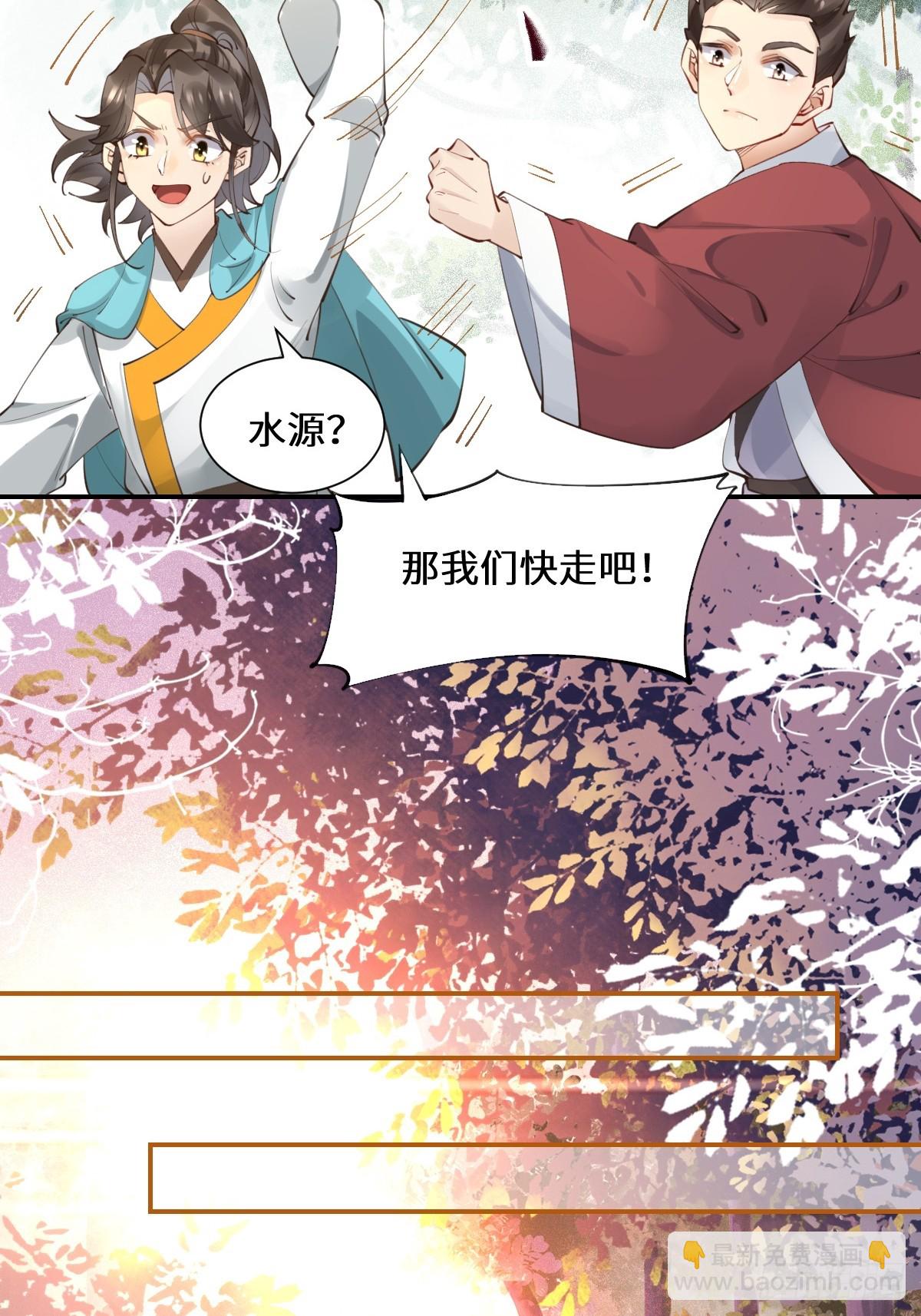 鬼醫鳳九 - 552走出森林 - 2