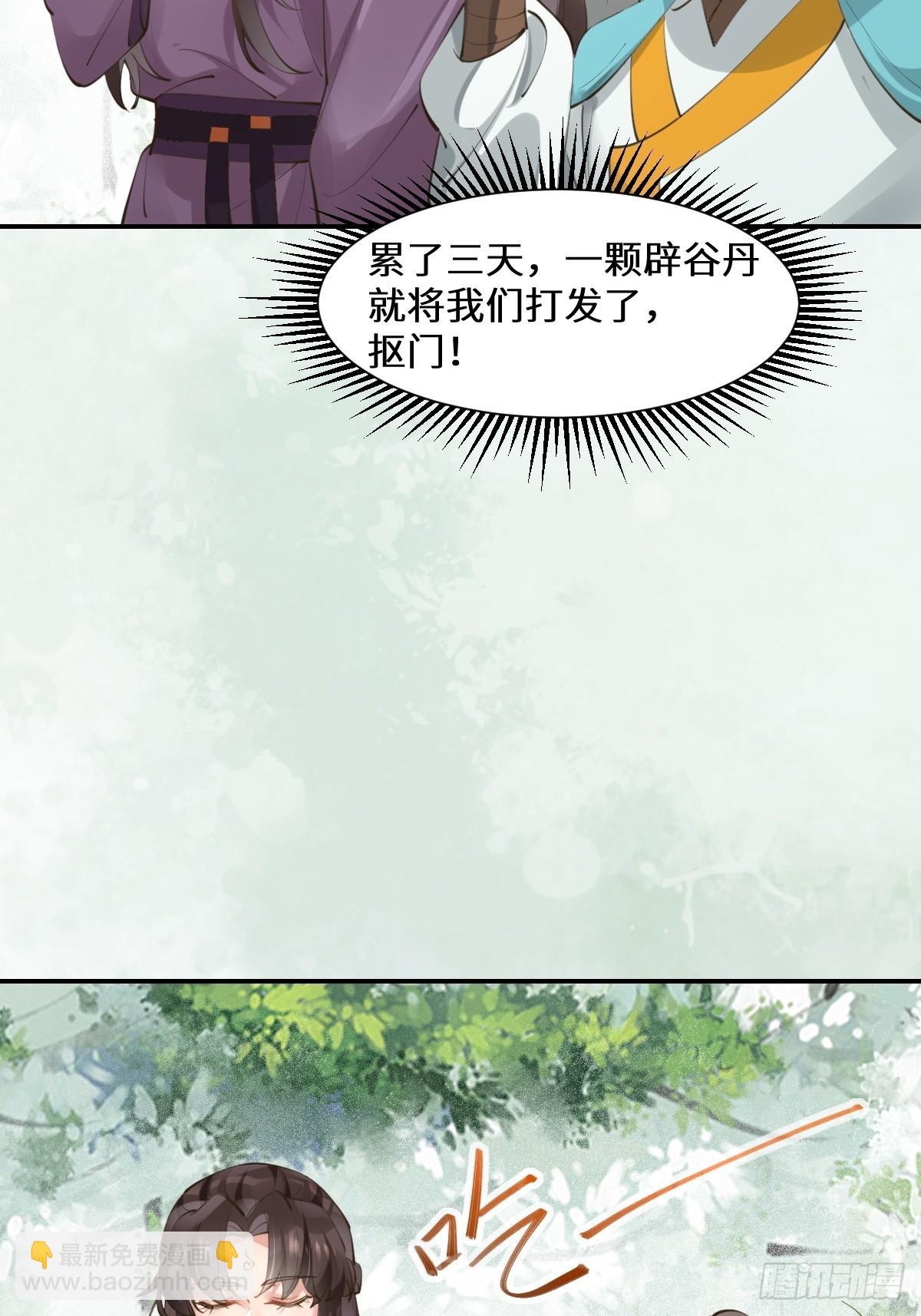 鬼醫鳳九 - 552走出森林 - 2