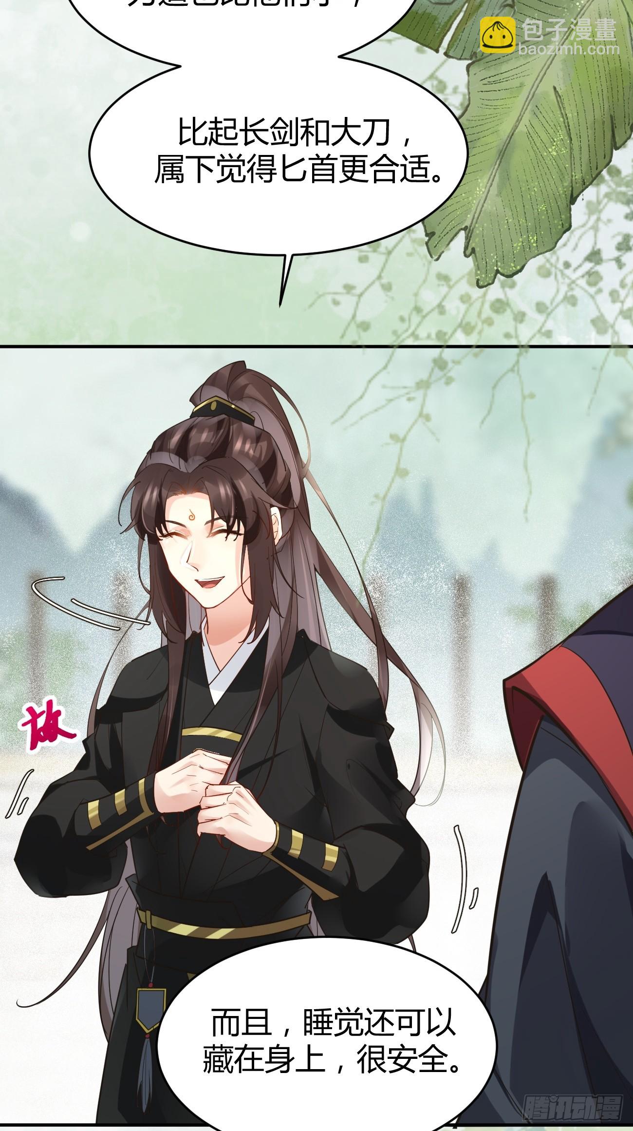 鬼醫鳳九 - 556送份大禮 - 7