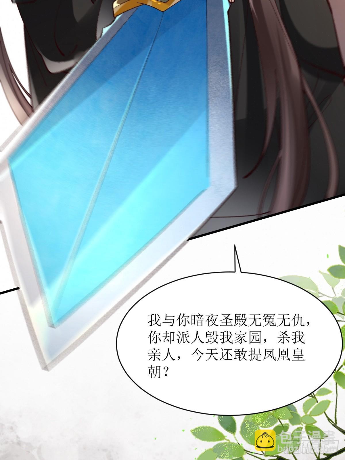 鬼醫鳳九 - 564 新仇舊恨(1/2) - 4