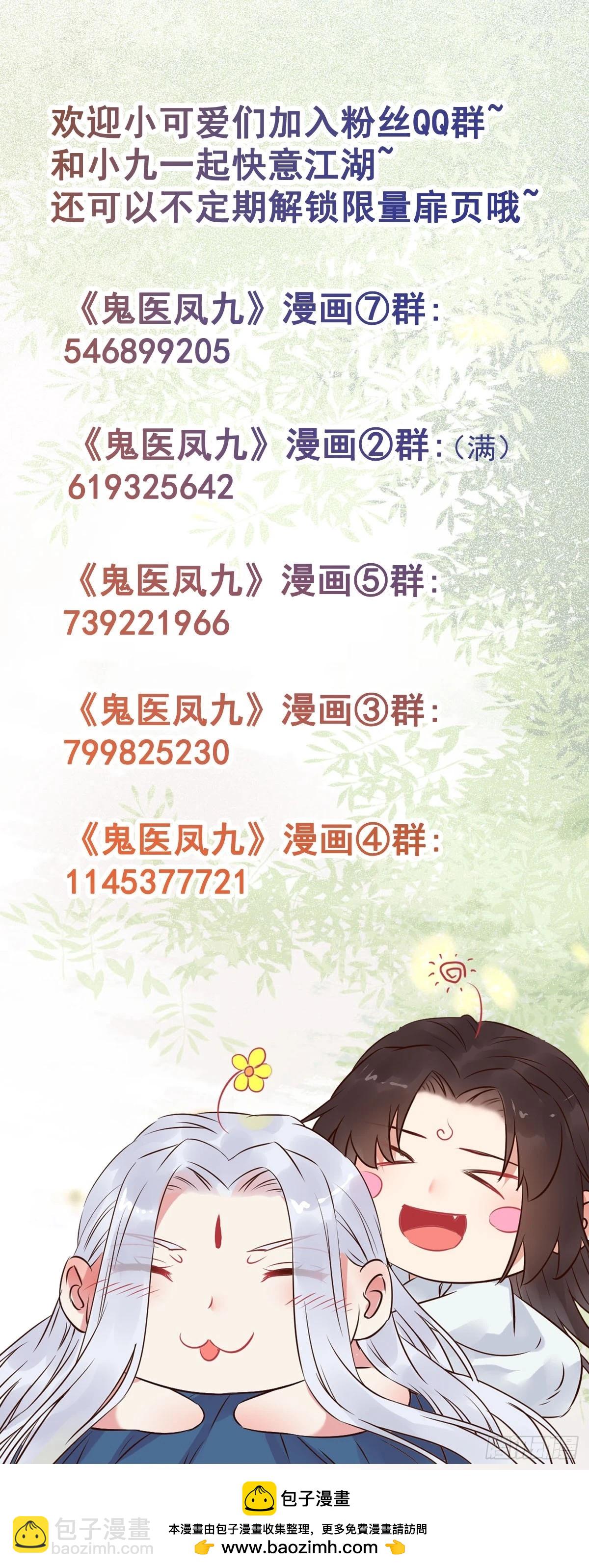 鬼醫鳳九 - 564 新仇舊恨(2/2) - 3