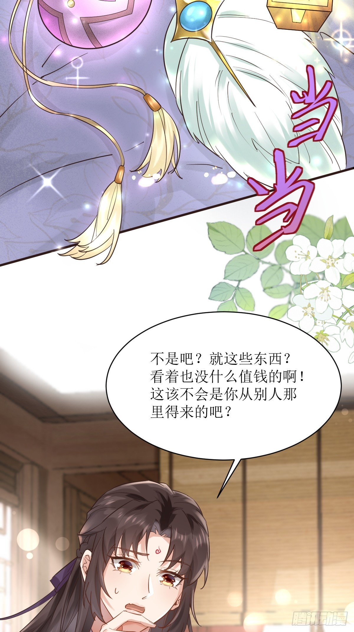 鬼醫鳳九 - 566極光傳送軸 - 7