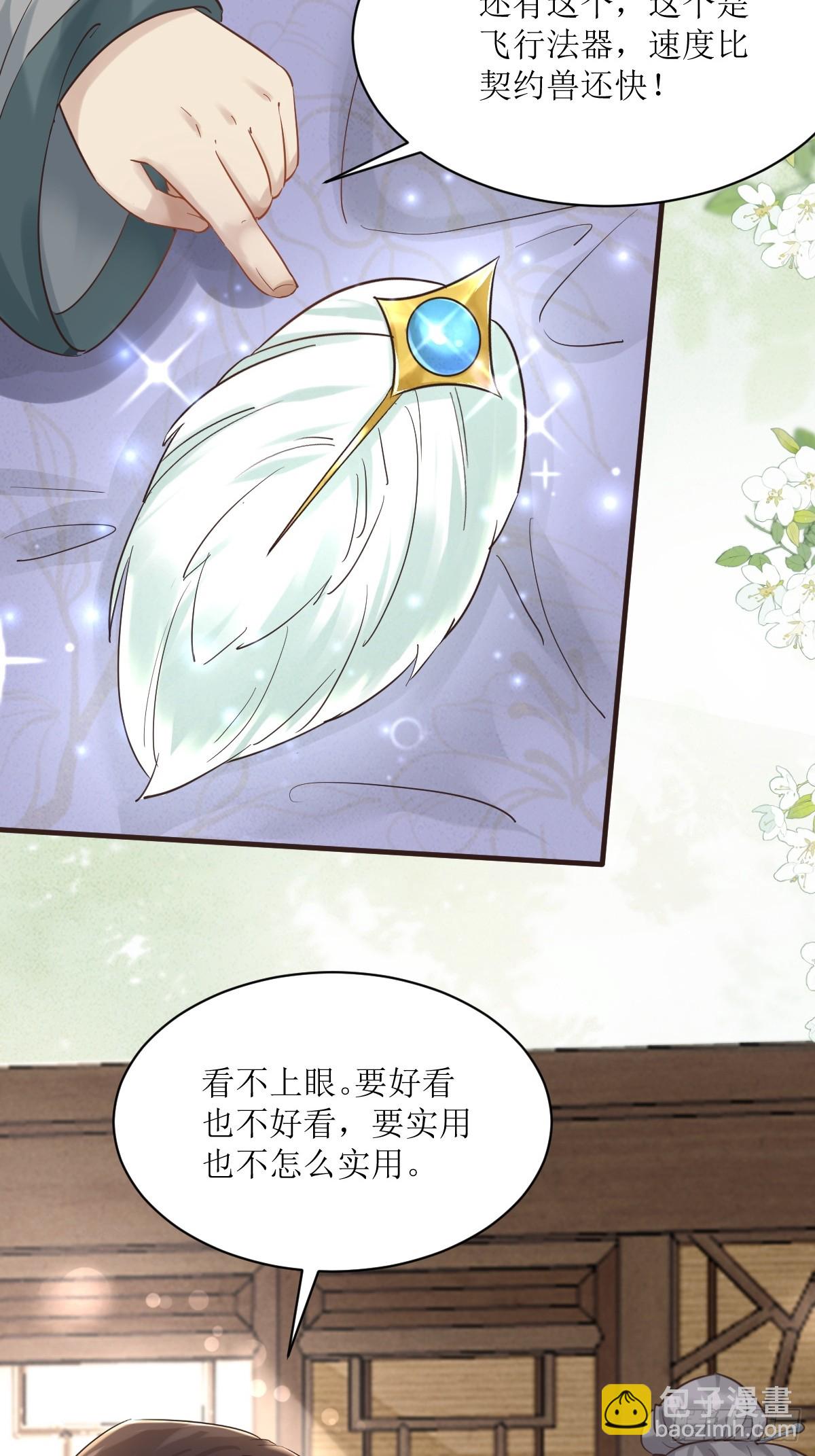 鬼醫鳳九 - 566極光傳送軸 - 2