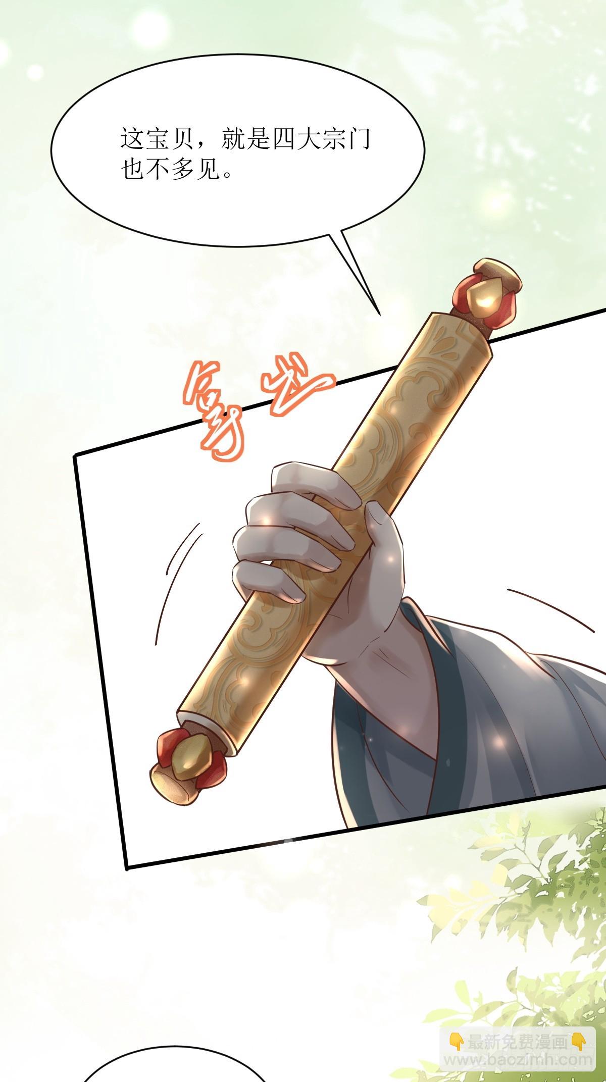 鬼醫鳳九 - 566極光傳送軸 - 7