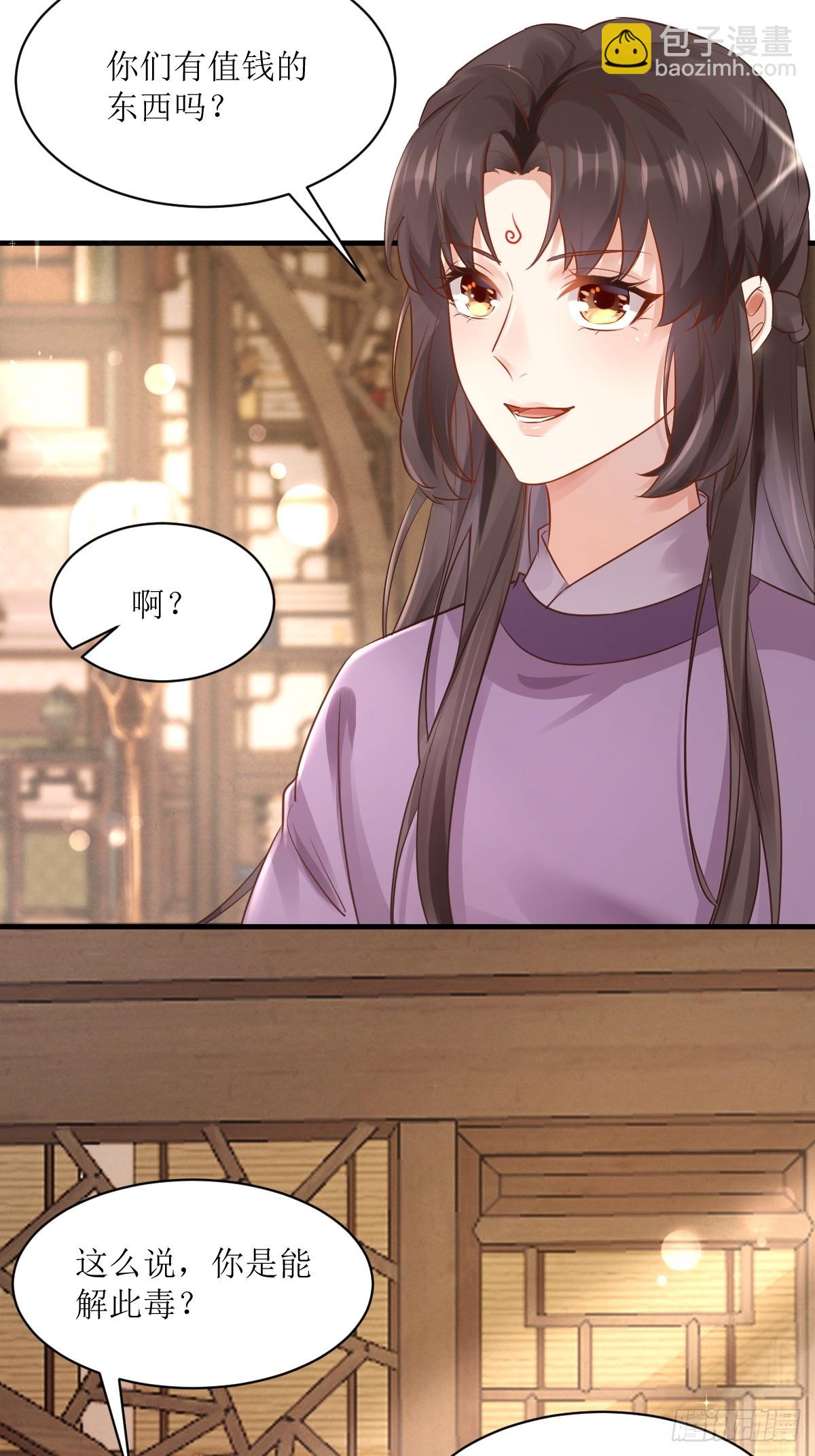 鬼醫鳳九 - 566極光傳送軸 - 7