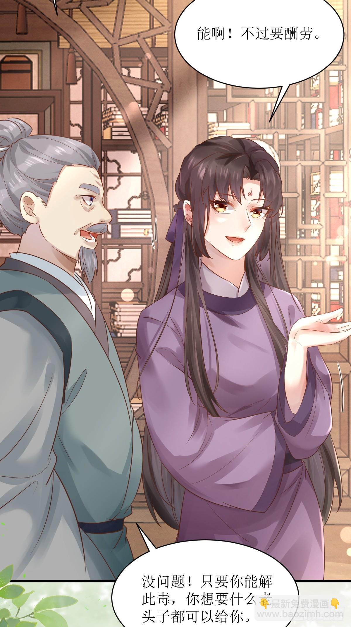 鬼醫鳳九 - 566極光傳送軸 - 8