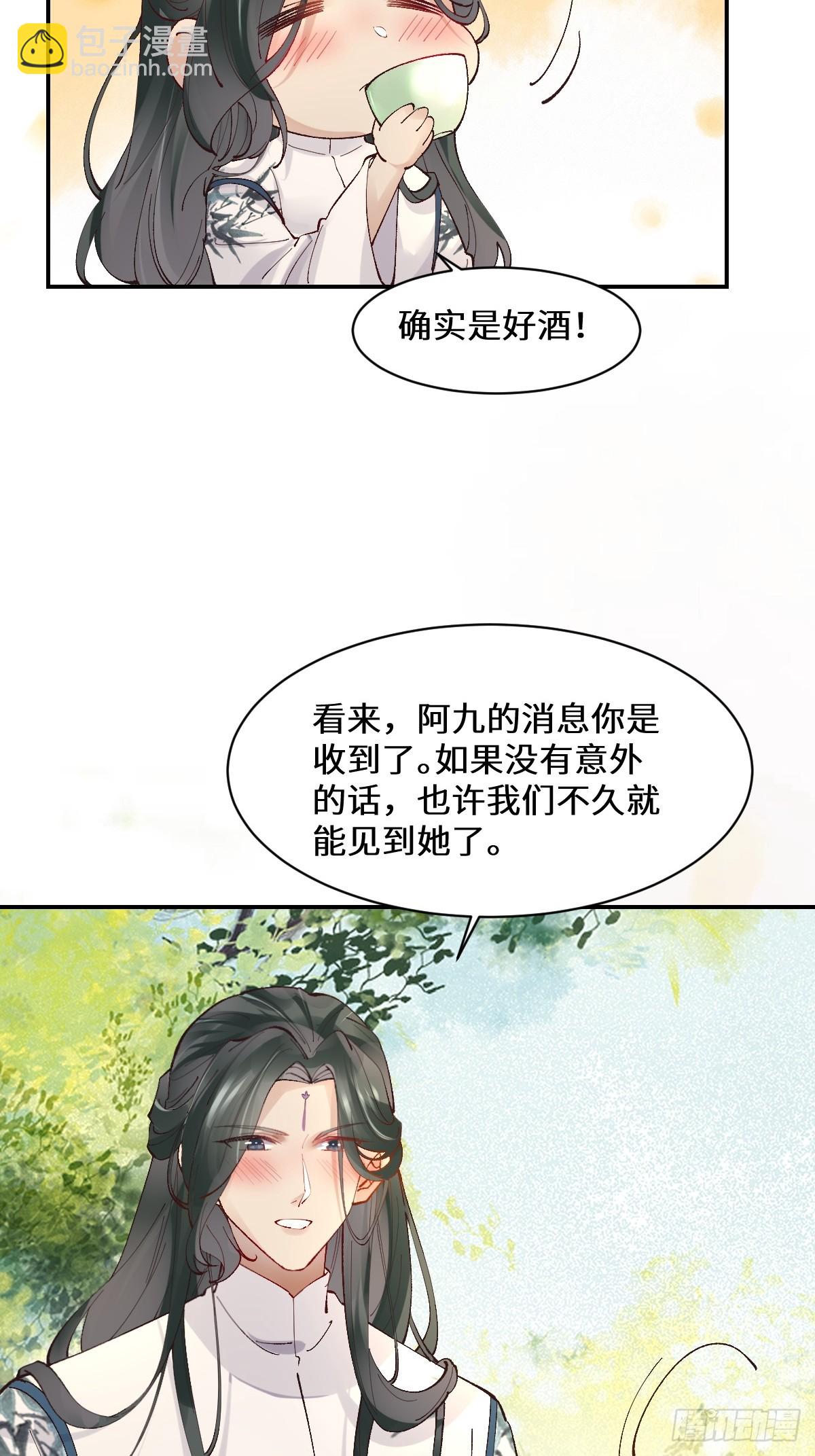 鬼醫鳳九 - 568神仙醉 - 3