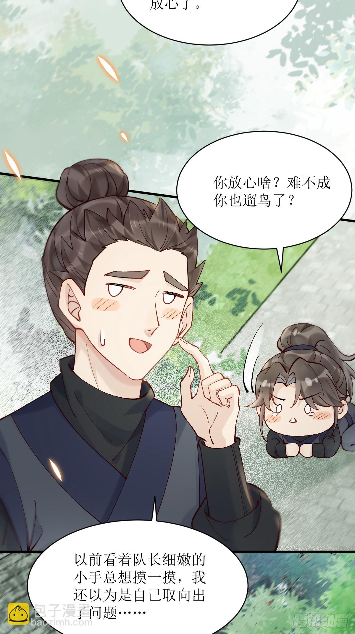 鬼醫鳳九 - 570遛鳥 - 5