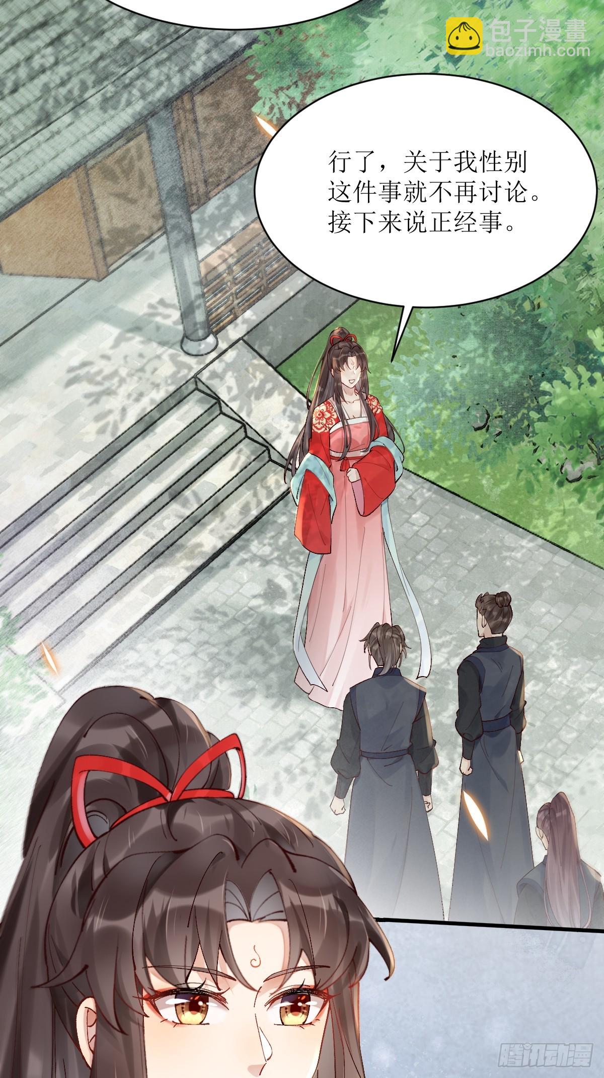 鬼醫鳳九 - 570遛鳥 - 6