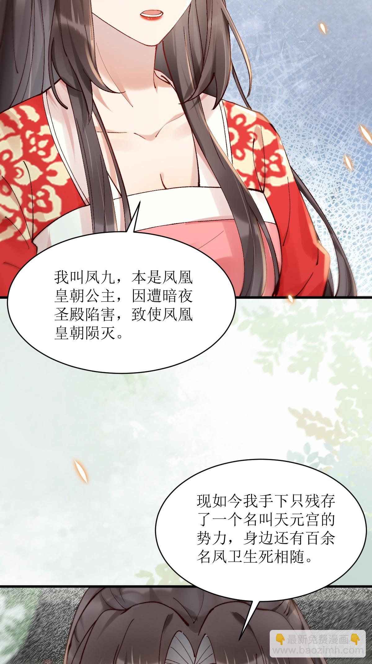 鬼醫鳳九 - 570遛鳥 - 7