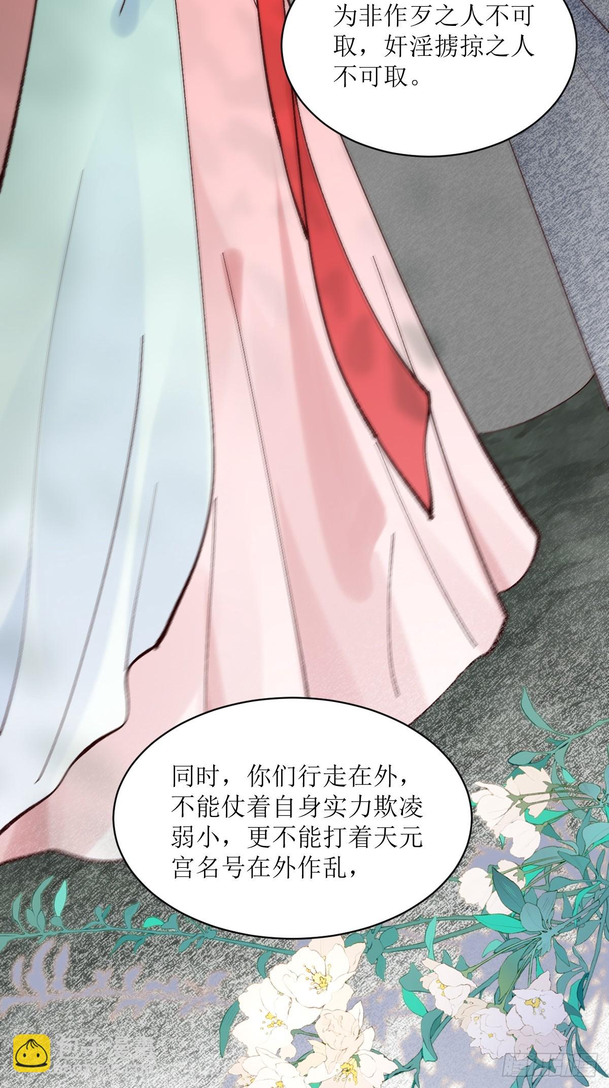 鬼醫鳳九 - 570遛鳥 - 5