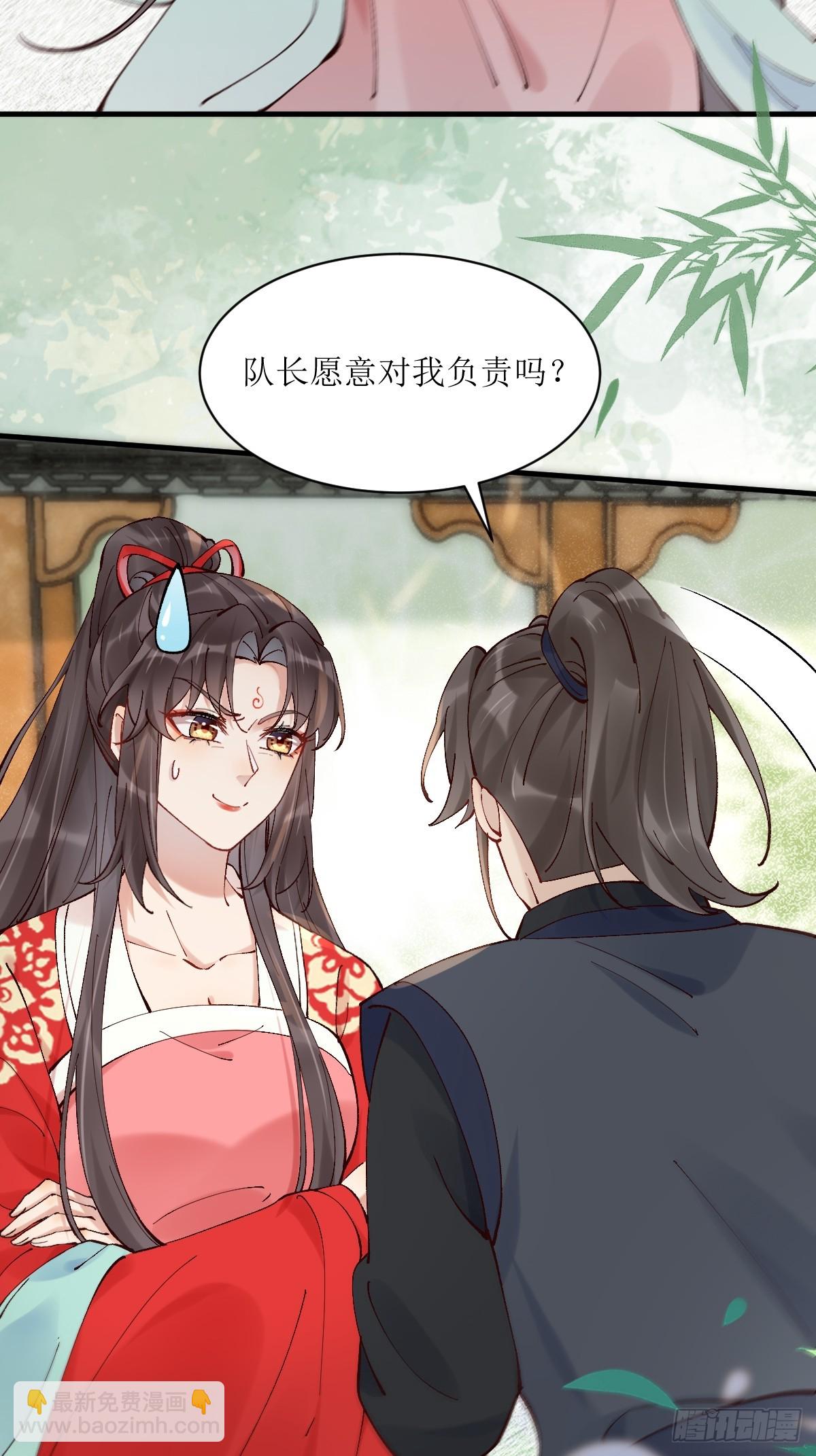 鬼醫鳳九 - 570遛鳥 - 6