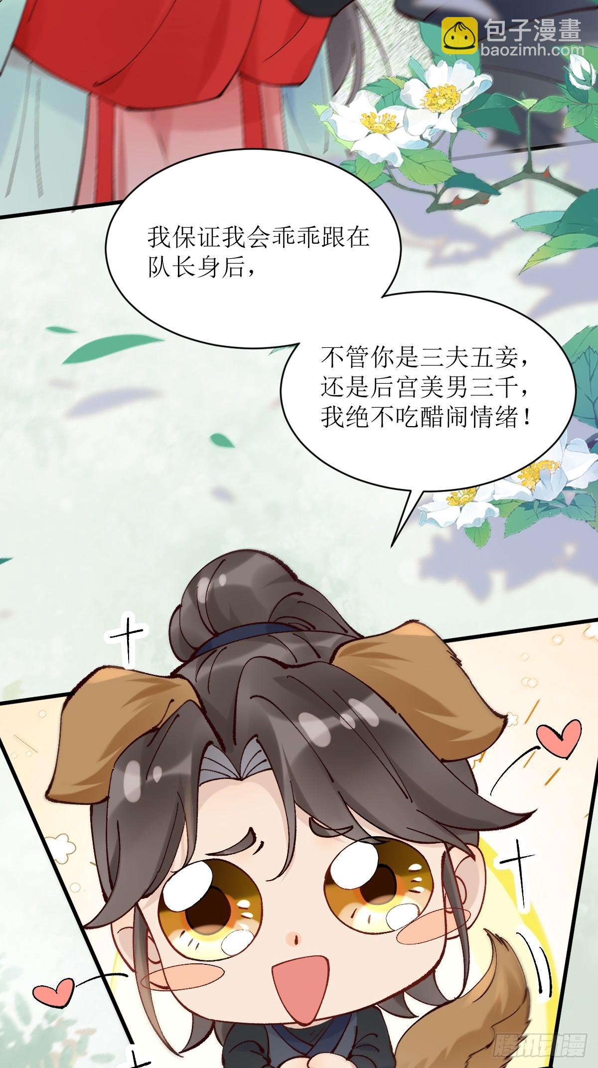 鬼醫鳳九 - 570遛鳥 - 7