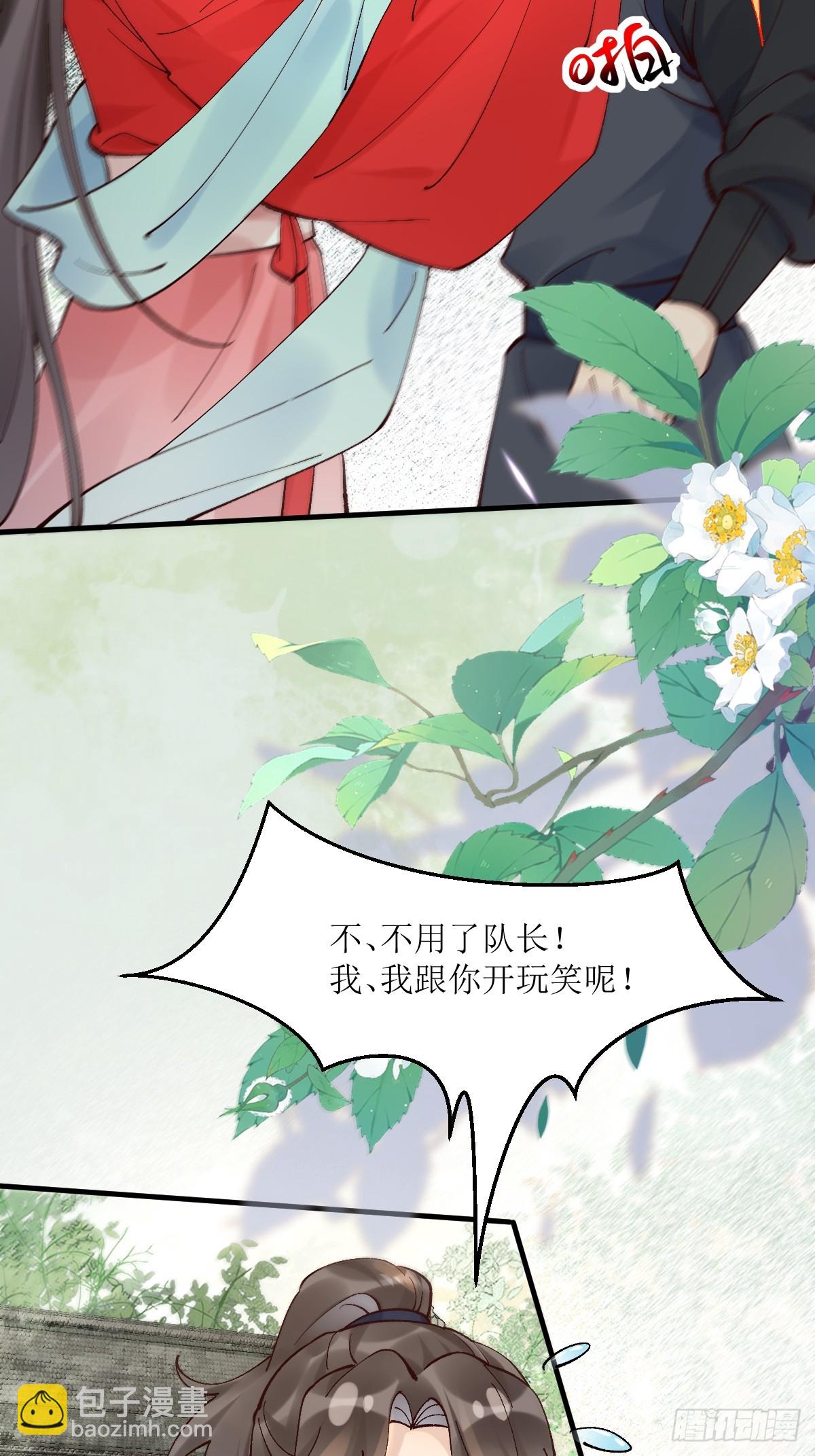 鬼醫鳳九 - 570遛鳥 - 4