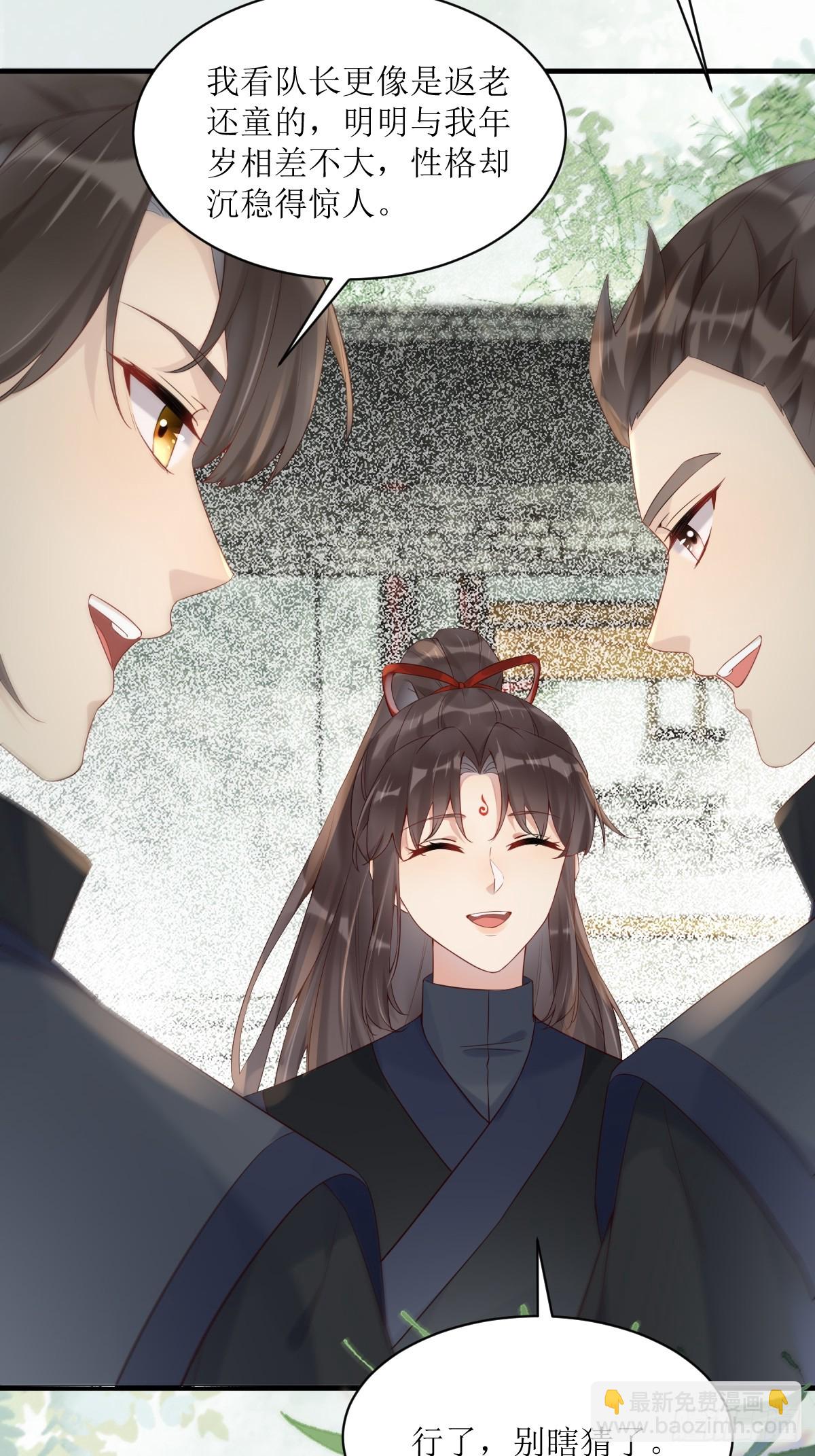 鬼醫鳳九 - 570遛鳥 - 1