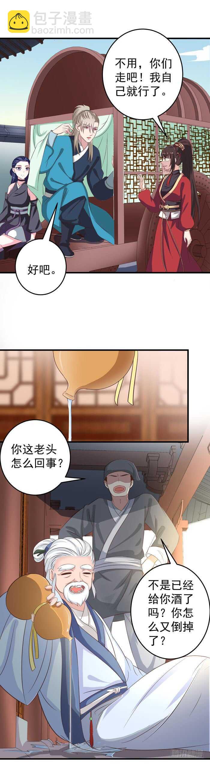 鬼醫鳳九 - 自立門戶 - 2