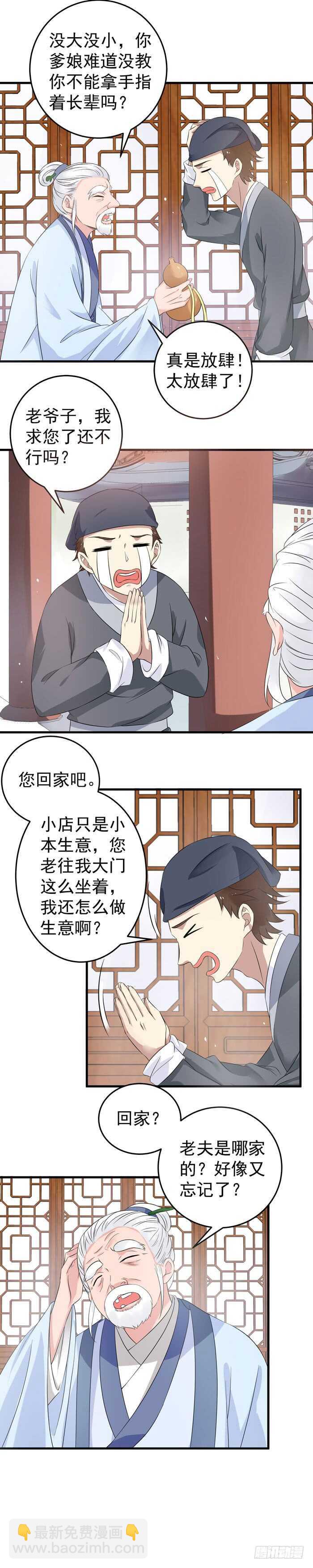 鬼醫鳳九 - 自立門戶 - 4