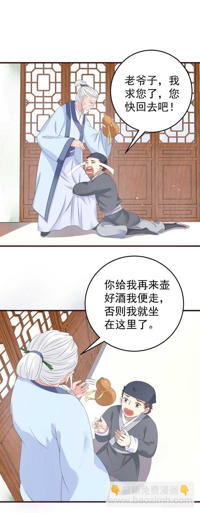 鬼醫鳳九 - 自立門戶 - 1