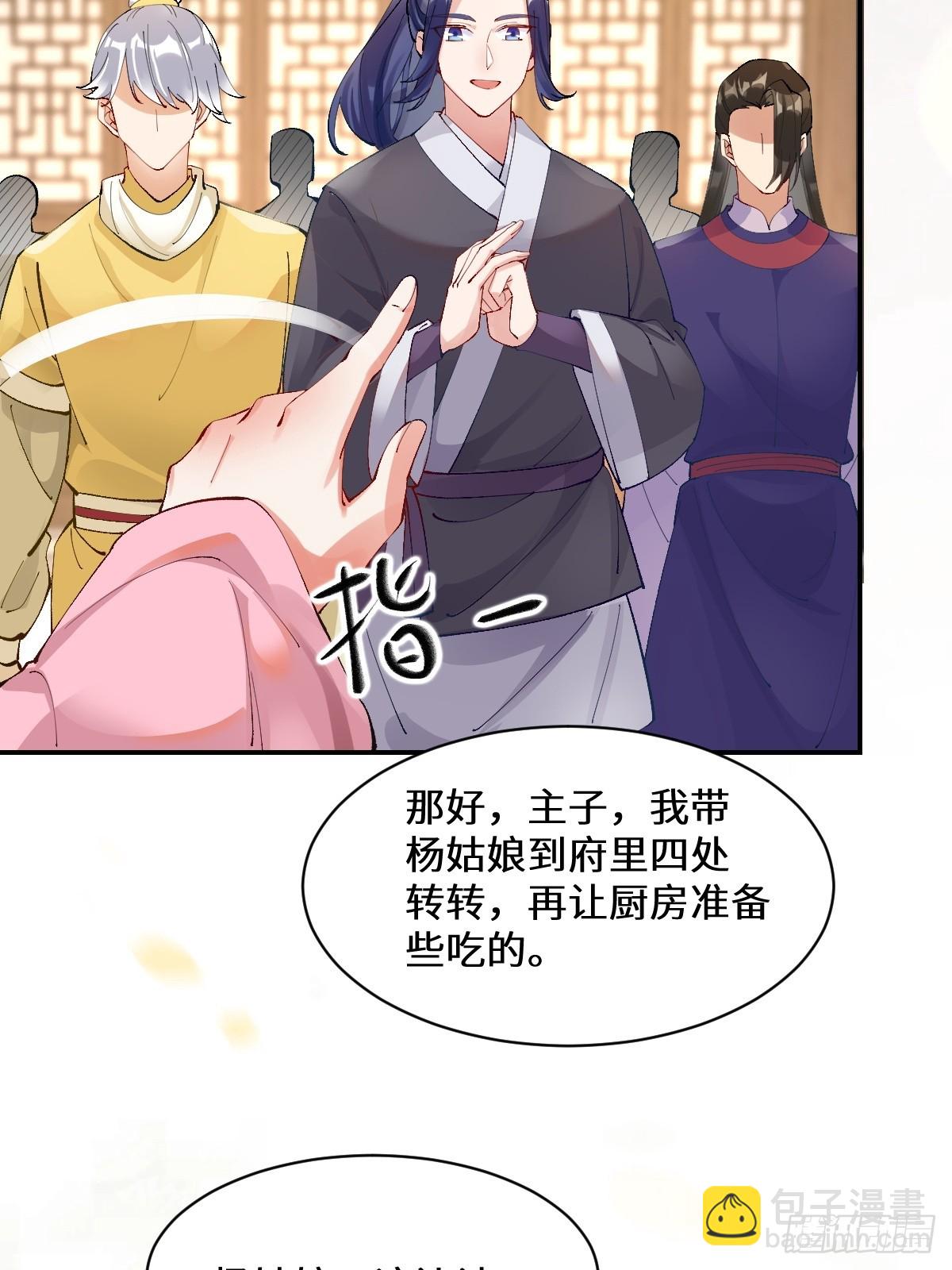 鬼醫鳳九 - 574凌府鳳府(1/2) - 8