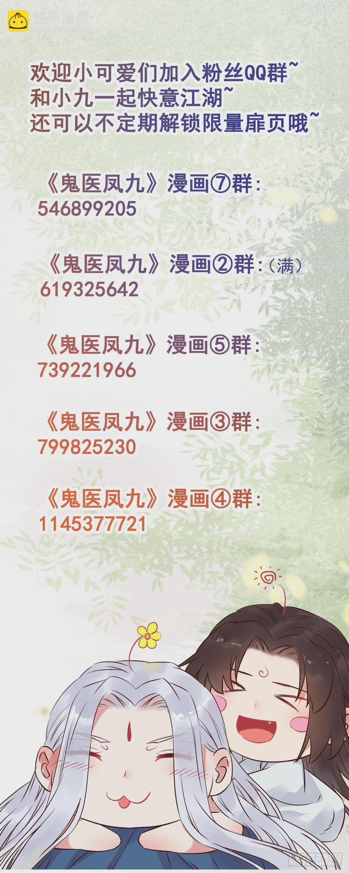 鬼醫鳳九 - 574凌府鳳府(2/2) - 1