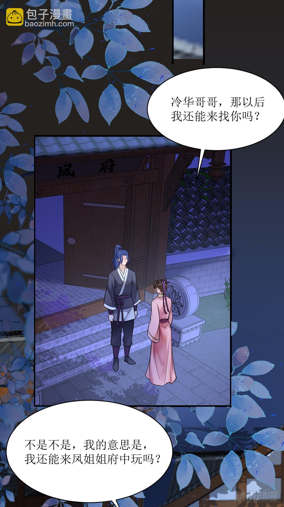 鬼醫鳳九 - 576 被打擾 - 2