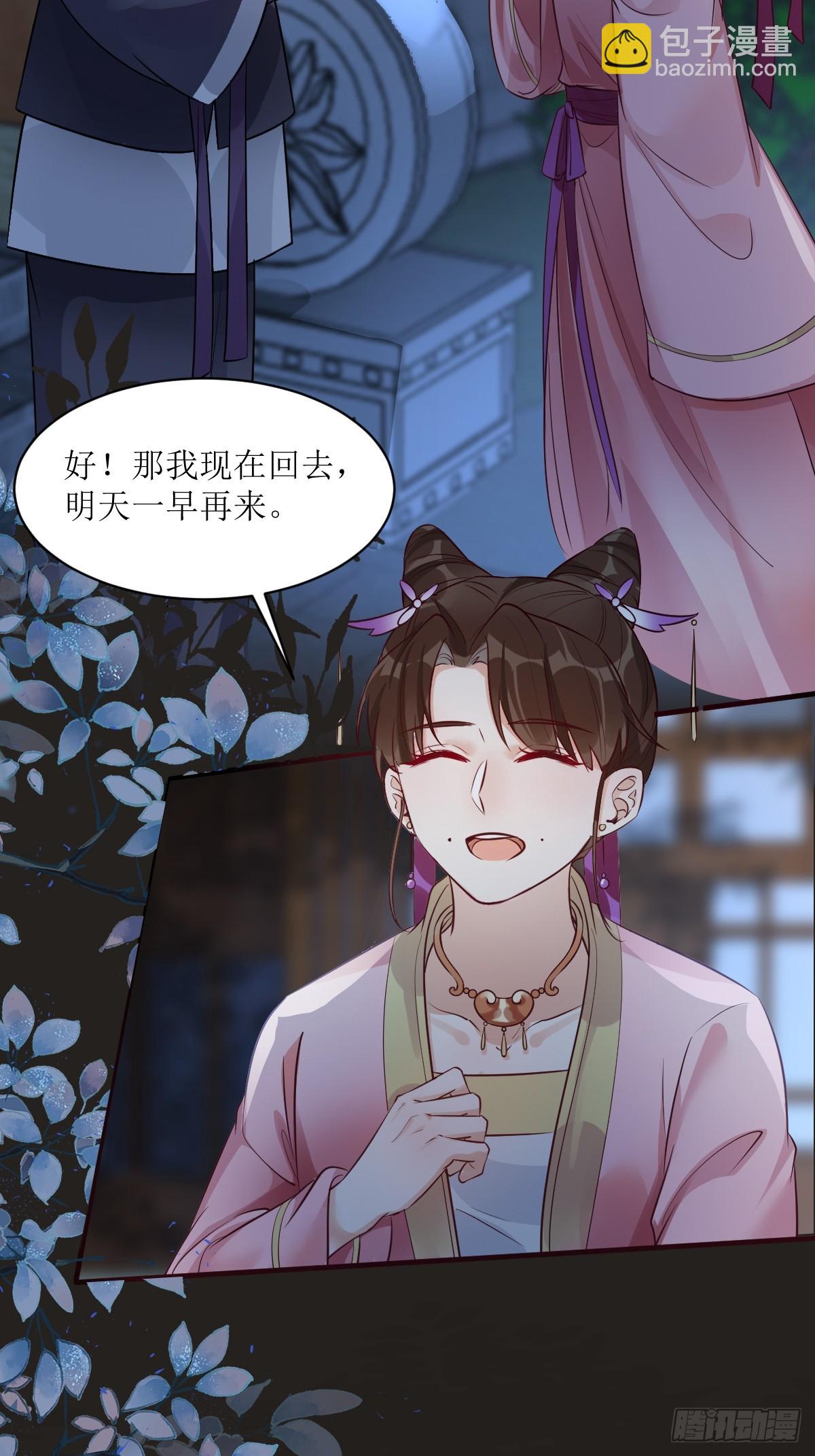 鬼醫鳳九 - 576 被打擾 - 6